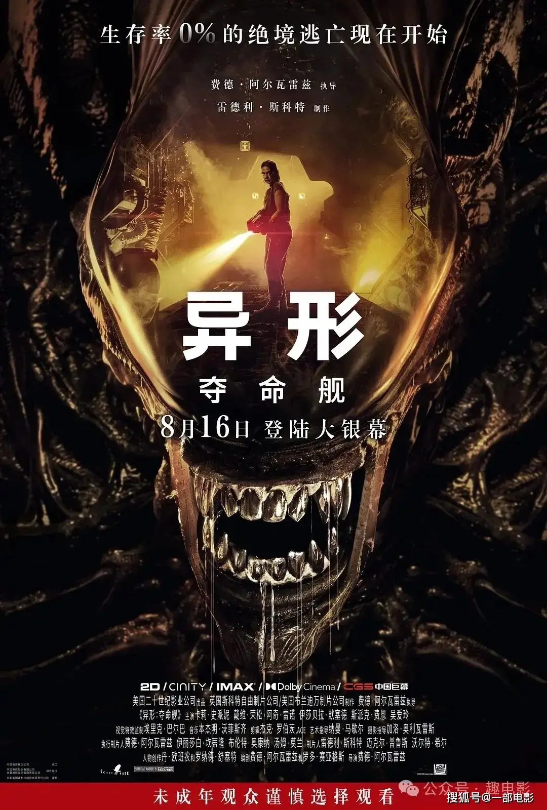 异形夺命舰剧情解析_异形系列电影顺序_异形1 飞鸟娱乐