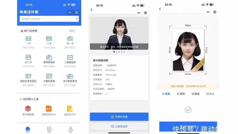 红底证件照换白底_夸兔证件照小程序_蓝底证件照