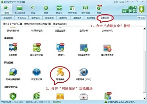 360网络测速器_浏览器网速提速_360网速保护