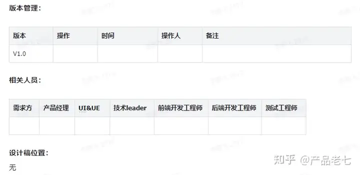 产品需求文档用什么写_如何编写有效的PRD文档_PRD文档编写注意事项
