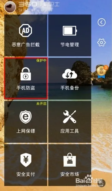怎么防止360手机卫士被卸载