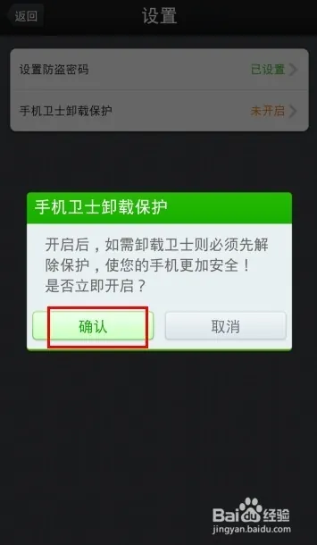 怎么防止360手机卫士被卸载