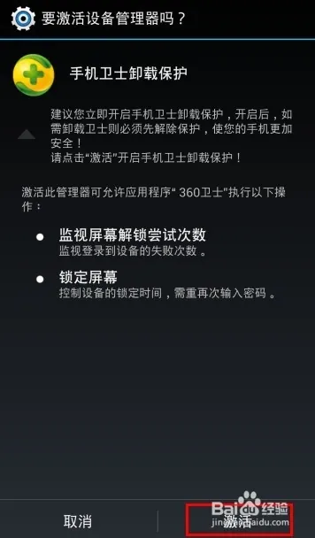 怎么防止360手机卫士被卸载