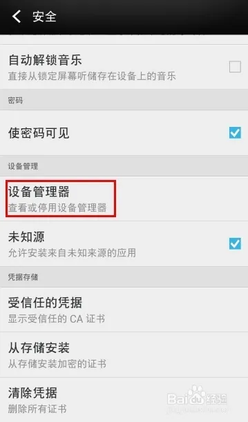 怎么防止360手机卫士被卸载