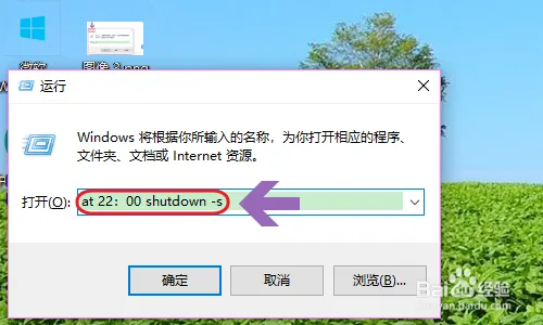 win10如何设置定时关机？