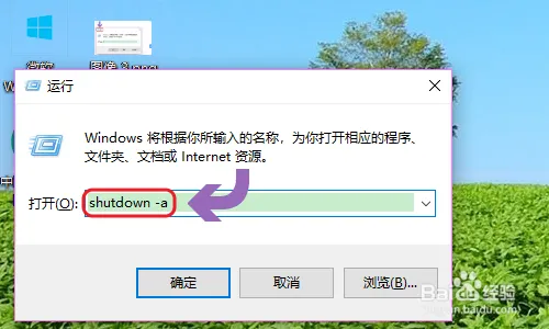 win10如何设置定时关机？