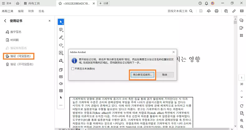 Adobe Acrobat PDF文档签名_基于证书的PDF文档签名_adobe pdf数字证书签名文件解除安全性