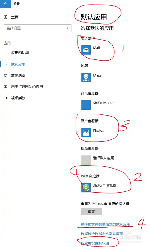 Windows 10 (Win10)系统设置默认程序(默认应用)