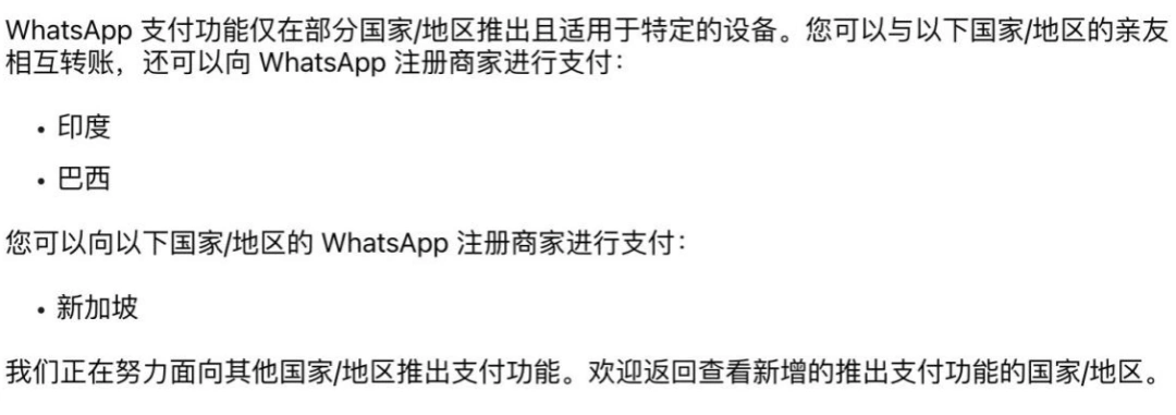 WhatsApp_WhatsApp 商家支付功能_WhatsApp Flows 小程序