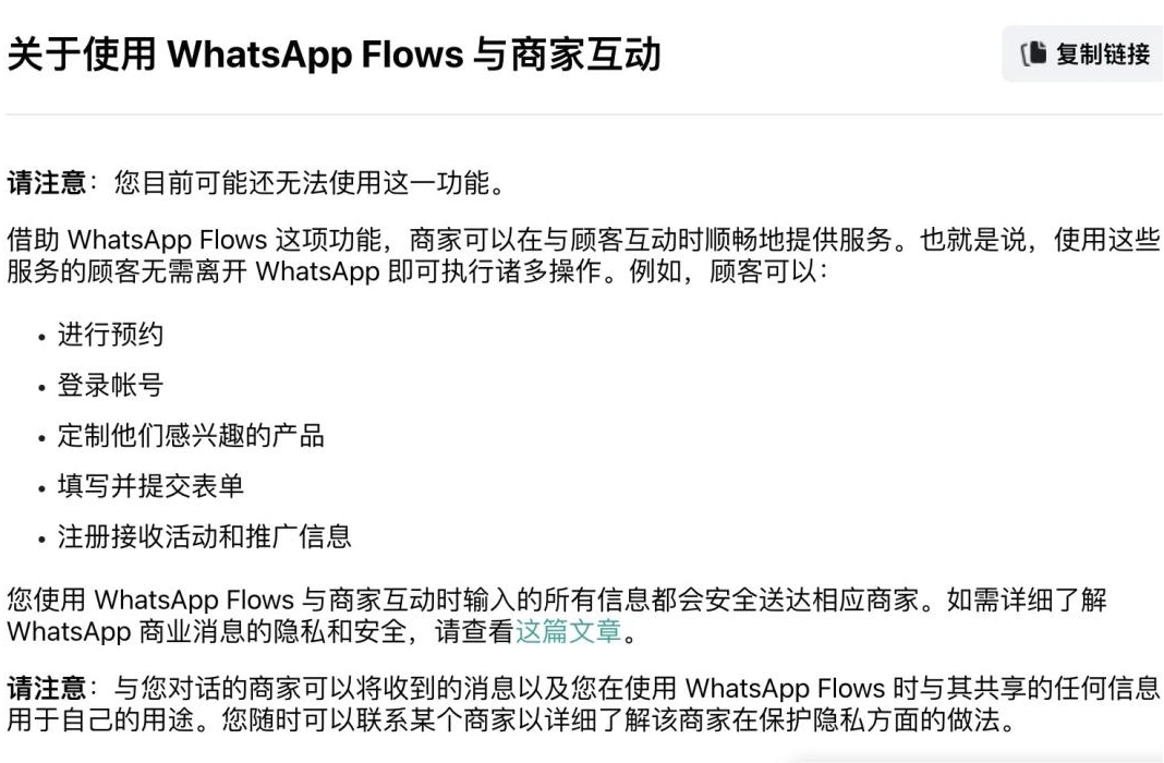 WhatsApp Flows 小程序_WhatsApp_WhatsApp 商家支付功能