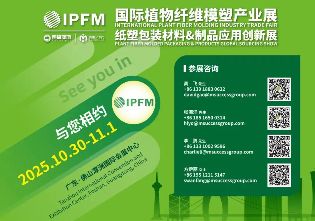 fwa_海外包装协会组团参观_IPFM佛山展