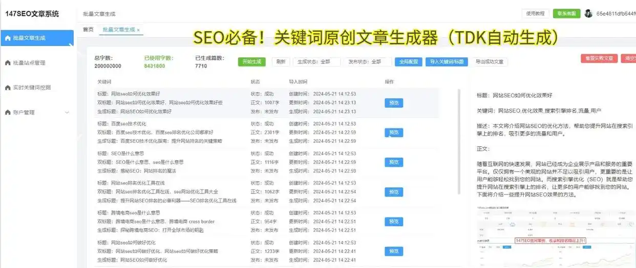 搜索引擎网站推广方式_SEO关键词优化_高质量内容创作