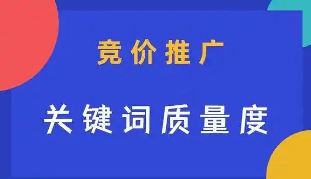 搜索推广运营策略_关键词策略与优化方案_搜索引擎网站推广方式