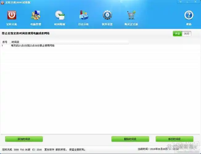 快速关机软件_定时关机软件 Windows自带_定时关机3000功能
