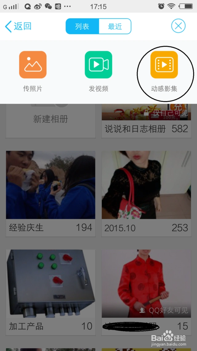 QQ动感影集制作方法_qq相册制作_手机QQ制作动感影集教程