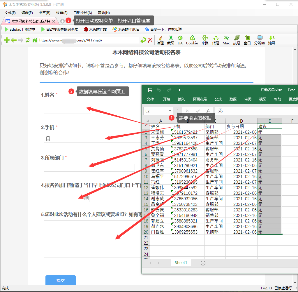 Excel批量录入管理系统_木头浏览器自动填表教程_木头批量填表工具