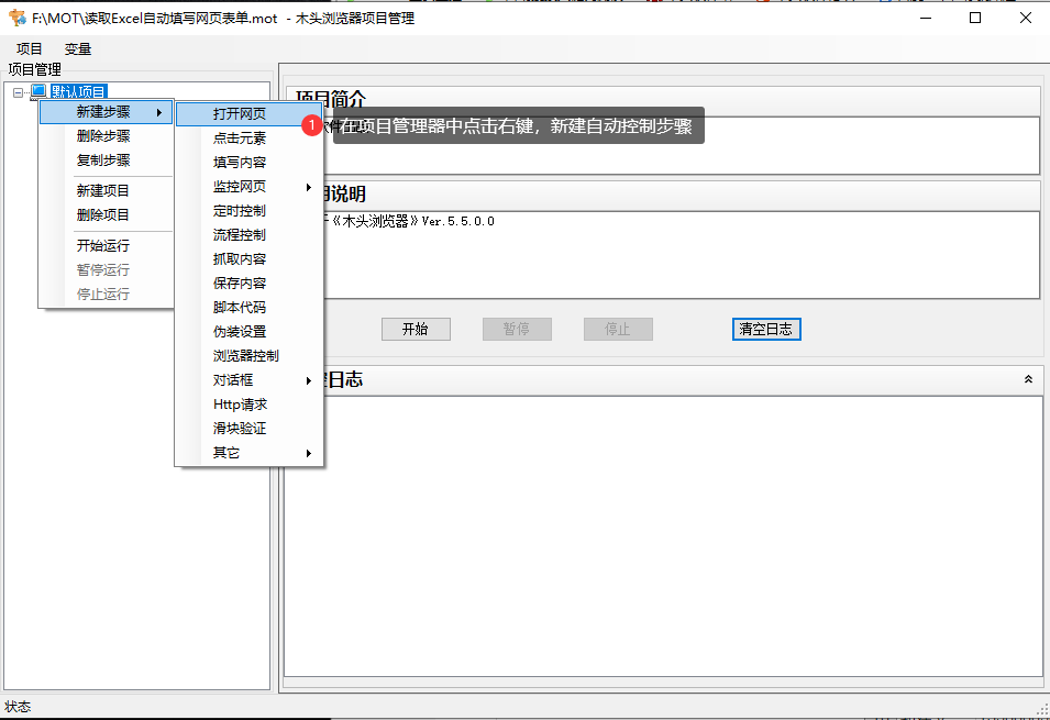 木头批量填表工具_木头浏览器自动填表教程_Excel批量录入管理系统