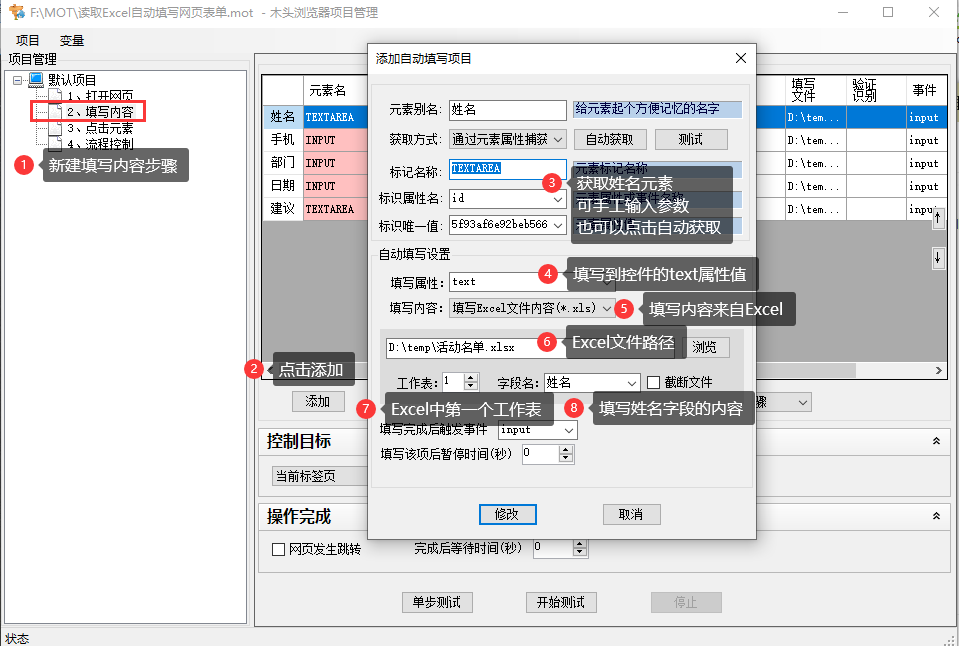 木头批量填表工具_Excel批量录入管理系统_木头浏览器自动填表教程