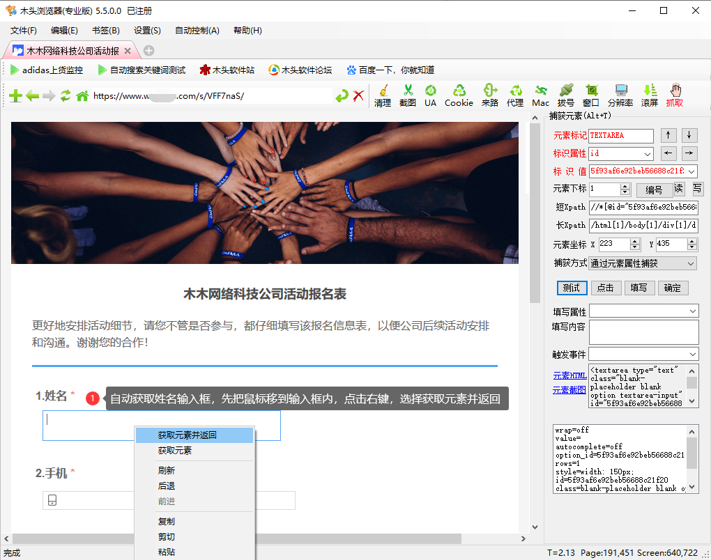 木头浏览器自动填表教程_Excel批量录入管理系统_木头批量填表工具