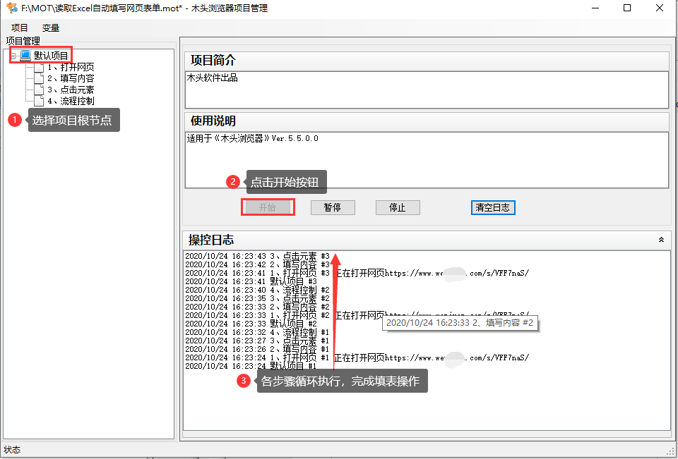 木头浏览器自动填表教程_木头批量填表工具_Excel批量录入管理系统