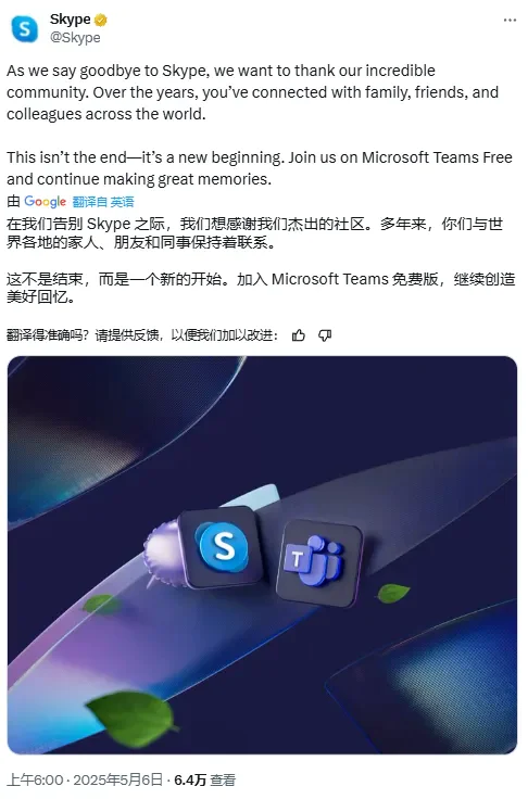 WhatsApp_微软Skype停运原因_Skype与Microsoft Teams对比