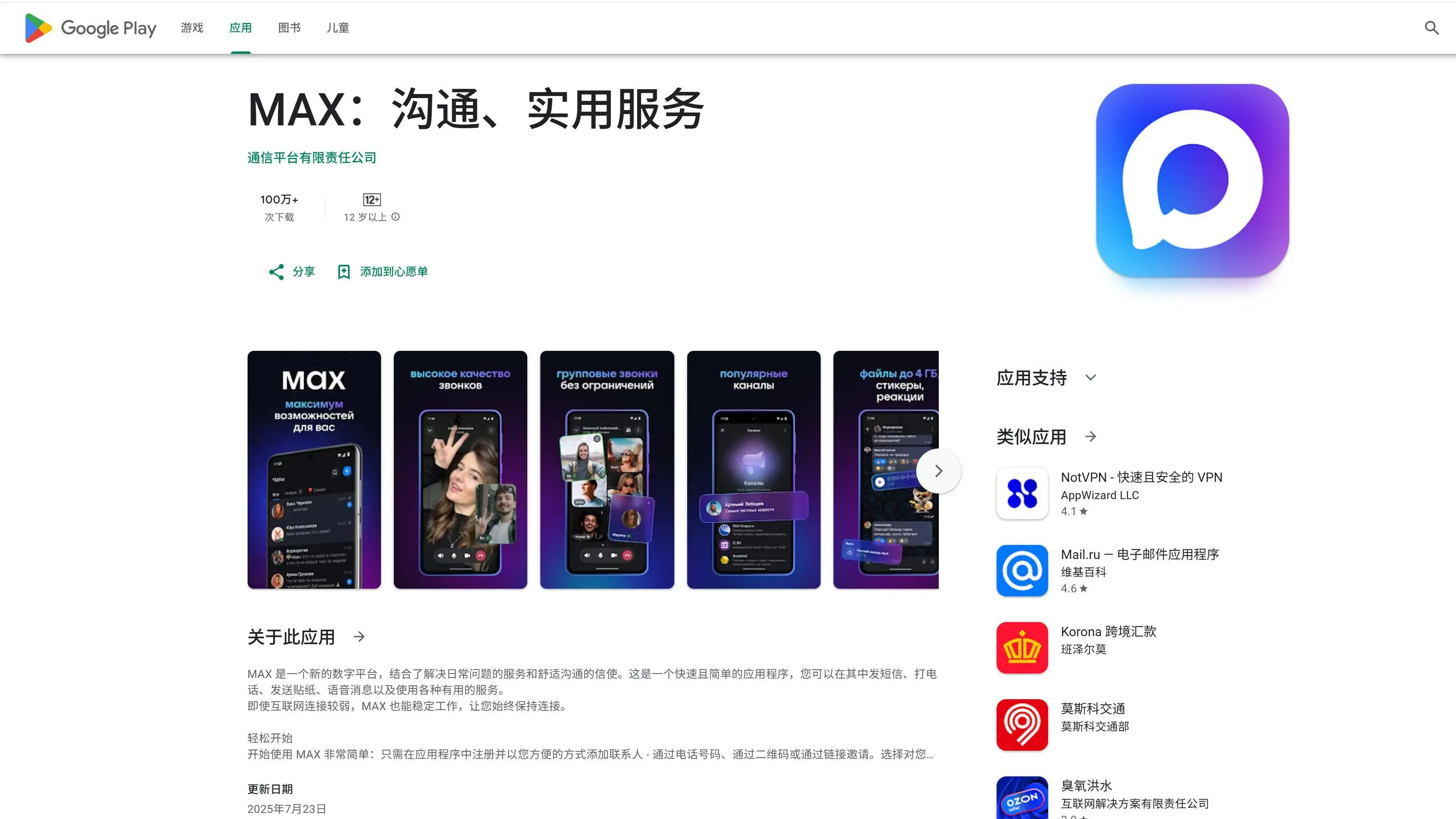 俄罗斯Max Messenger禁用WhatsApp_俄罗斯社交软件限制政策_WhatsApp