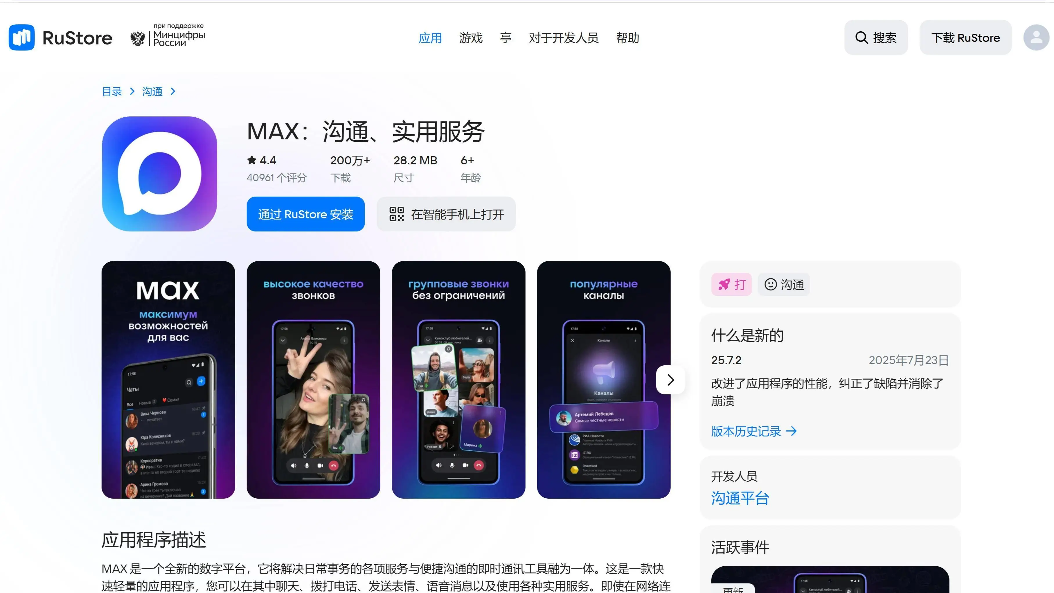 俄罗斯Max Messenger禁用WhatsApp_俄罗斯社交软件限制政策_WhatsApp