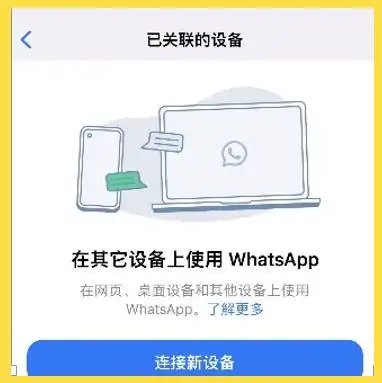WhatsApp 2023 新功能 _WhatsApp_ WhatsApp 多设备登录消息同步 