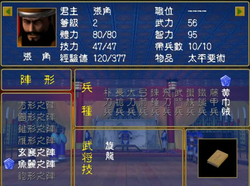 三国赵云传修改器_三国群英传1 未出现武将 _ 张角 黄巾之乱 