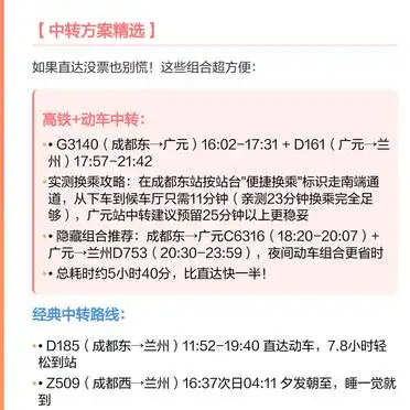 火车时刻表及票价查询 2025_K2617次列车攻略_成都西至兰州火车时刻表