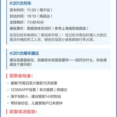 K287次列车攻略_火车时刻表及票价查询 2025_海宁至南昌火车时刻表