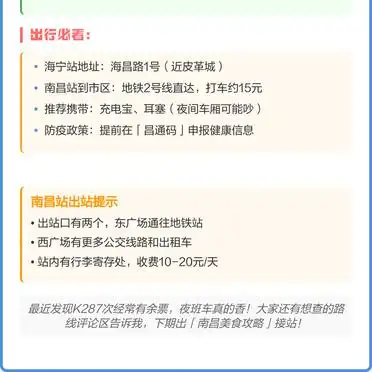 海宁至南昌火车时刻表_火车时刻表及票价查询 2025_K287次列车攻略