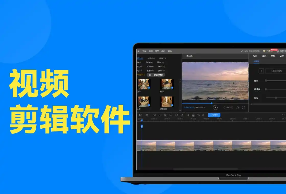 视频剪辑工具_视频剪辑软件推荐_适合小白的剪辑工具