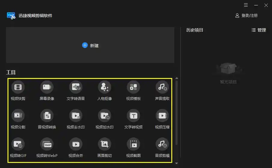 视频剪辑工具_适合小白的剪辑工具_视频剪辑软件推荐