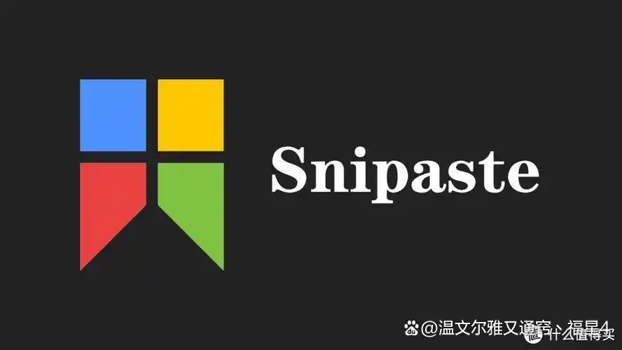截屏工具_实用截屏软件推荐_Snipaste FastStoneCapture Greenshot Lightshot ShareX Windows自带截屏工具