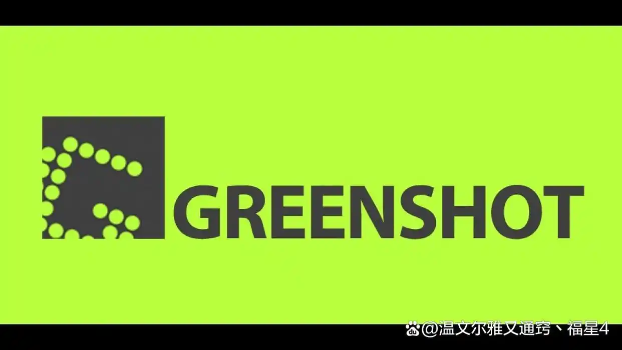 Snipaste FastStoneCapture Greenshot Lightshot ShareX Windows自带截屏工具_截屏工具_实用截屏软件推荐