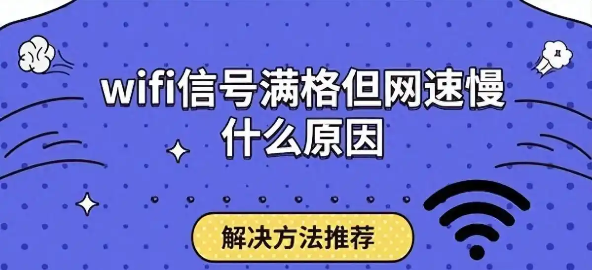 路由器固件更新提升网速_上网速度慢_WiFi信号满格网速慢解决方案