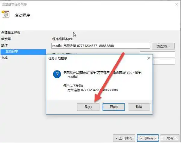 Win10自动连接宽带设置_win10怎么设置开机自动连接宽带_Win10创建基本任务自动连接宽带