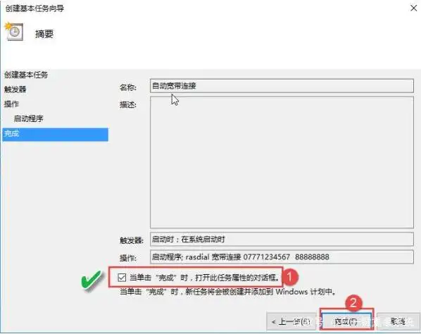 win10怎么设置开机自动连接宽带_Win10自动连接宽带设置_Win10创建基本任务自动连接宽带