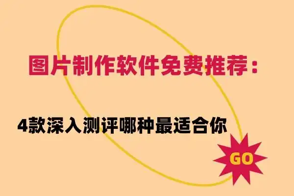 制做照片的软件_图片制作软件_一键抠图工具