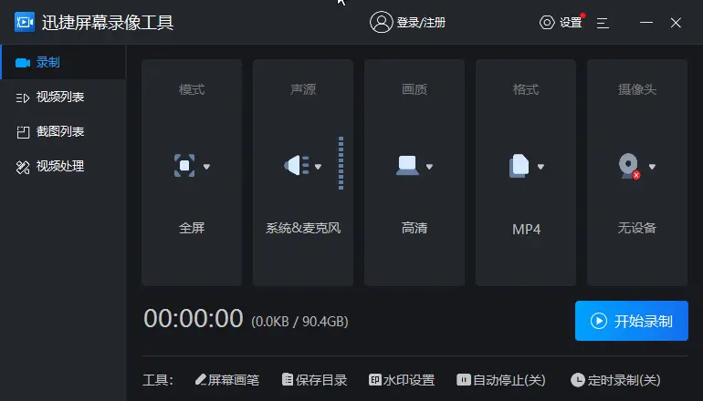 下载网页视频方法_迅捷屏幕录制工具使用教程_好用的电影下载网站