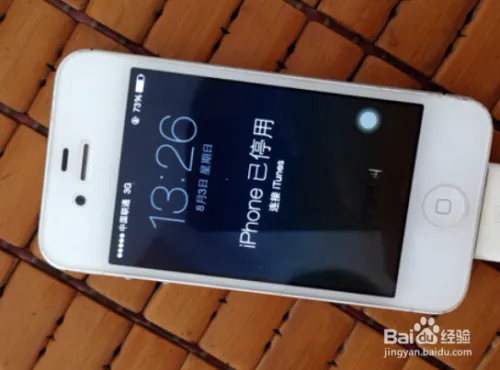 iphone4s停用怎么解锁