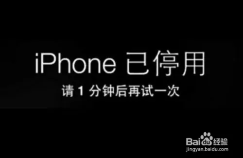 iphone4s停用怎么解锁