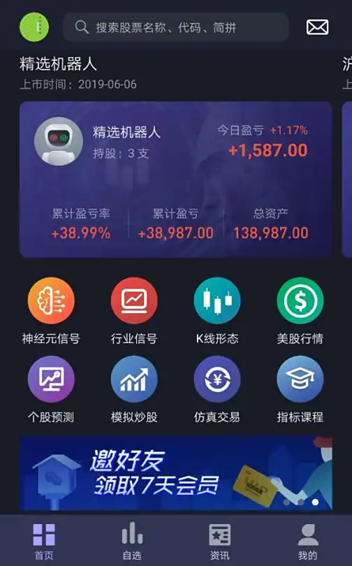 人工智能选股_免费炒股软件下载_神经元智能机器人
