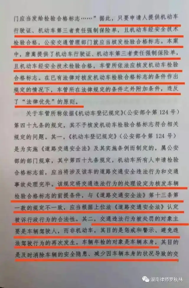 交警违章_车管所未处理违章不予年检 法律诉讼 湖南长沙唐嵩案