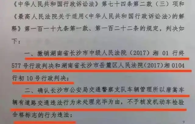 交警违章_车管所未处理违章不予年检 法律诉讼 湖南长沙唐嵩案