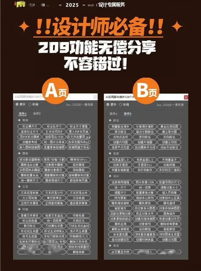 设计新纪元效率利器_ai可以用那些插件_2025设计师疯抢的209款AI插件增强版