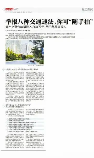 郑州市民举报交通违法未获奖励_郑州交警举报交通违法奖励_交警违章