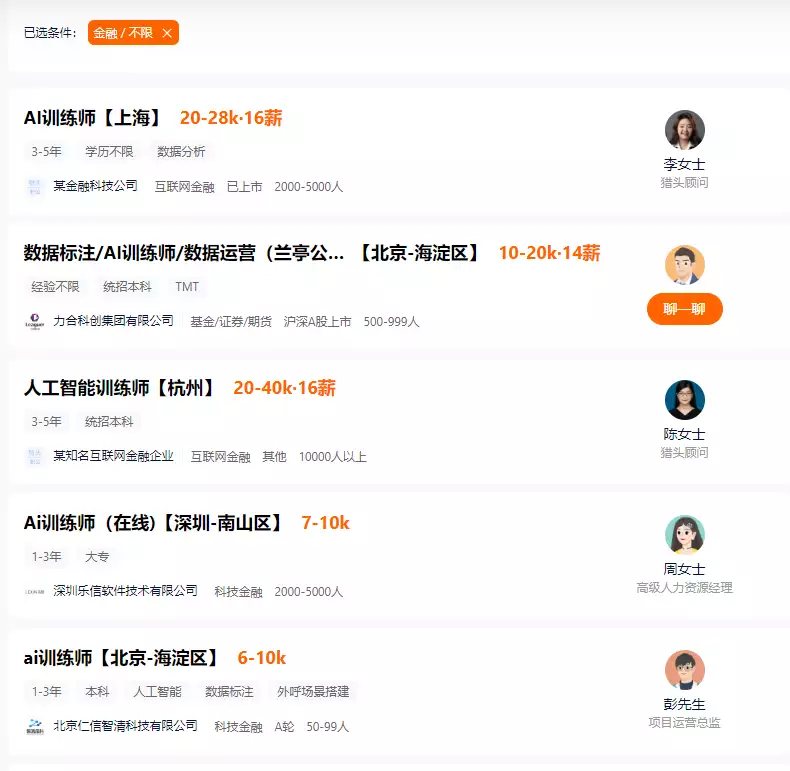 金融行业AI招聘_网上招聘金融分析是真的吗_AI训练师薪资待遇