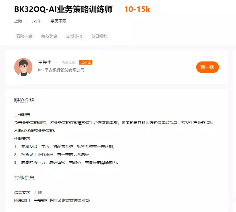金融行业AI招聘_AI训练师薪资待遇_网上招聘金融分析是真的吗